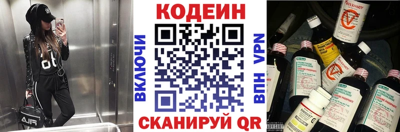 Кодеин напиток Lean (лин)  Черняховск 